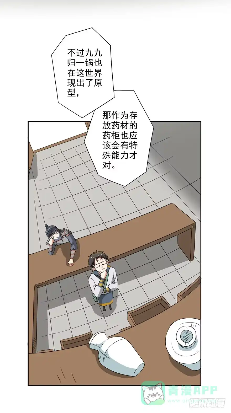异世界中药铺 59话：取回药材 第16页