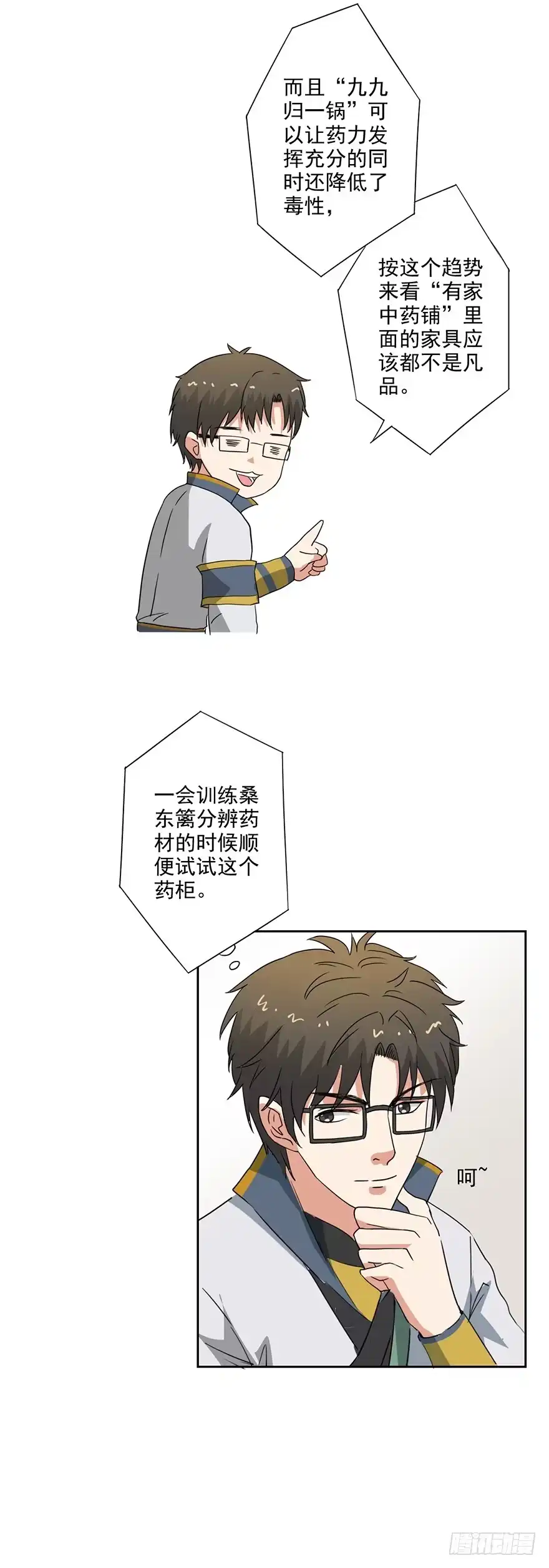 异世界中药铺 59话：取回药材 第17页