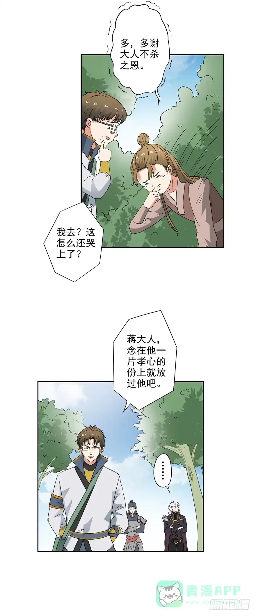 异世界中药铺 59话：取回药材 第6页