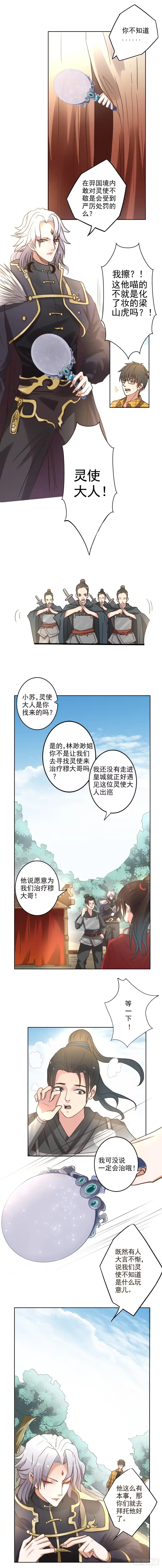 异世界中药铺 6话：化了妆的梁山虎？ 第4页
