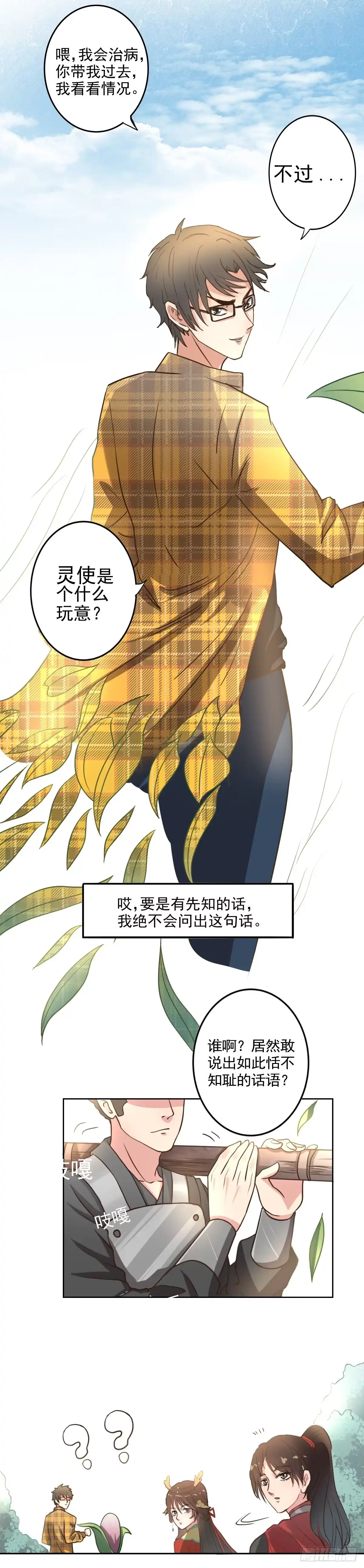 异世界中药铺 6话：化了妆的梁山虎？ 第3页