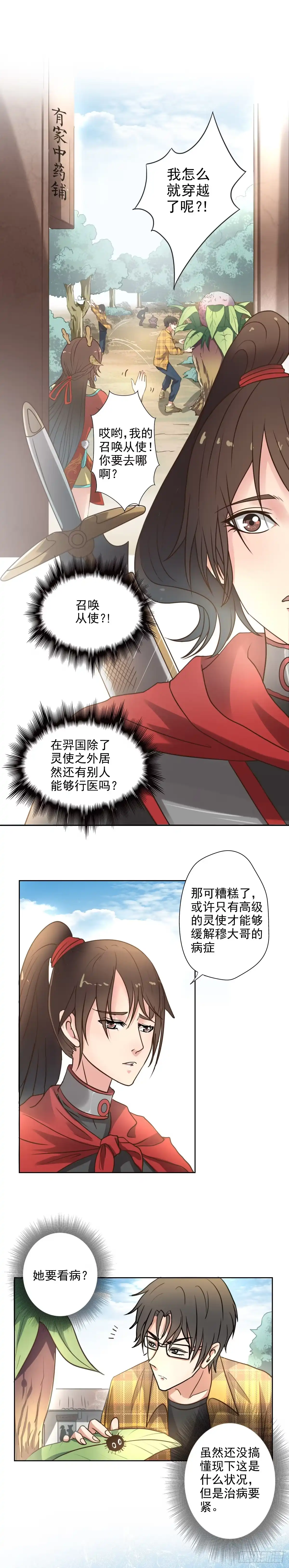 异世界中药铺 6话：化了妆的梁山虎？ 第2页