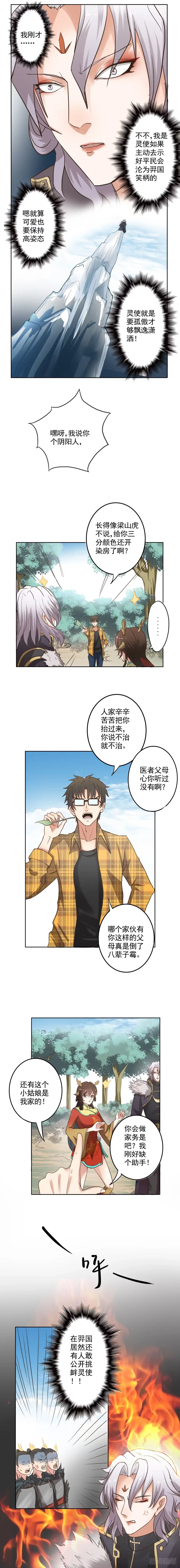 异世界中药铺 6话：化了妆的梁山虎？ 第7页
