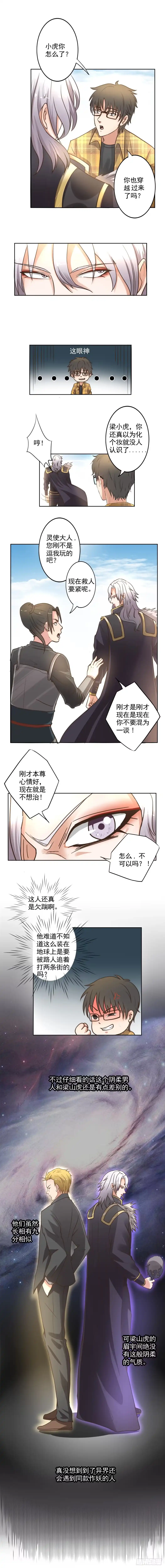 异世界中药铺 6话：化了妆的梁山虎？ 第5页