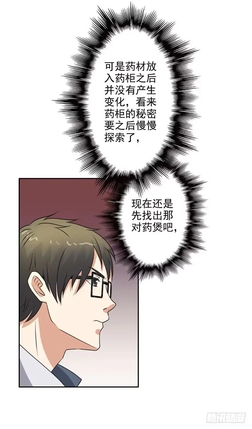 异世界中药铺 60话：吃货的作用 第20页