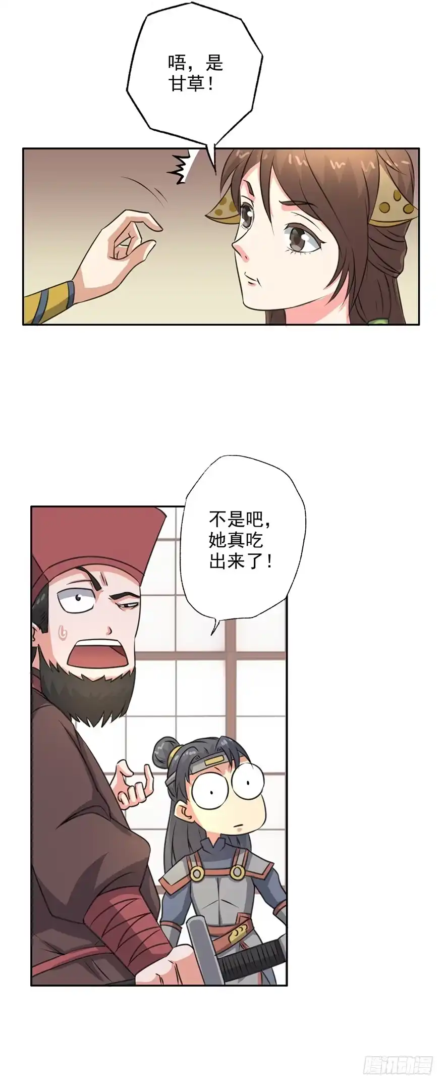 异世界中药铺 60话：吃货的作用 第8页