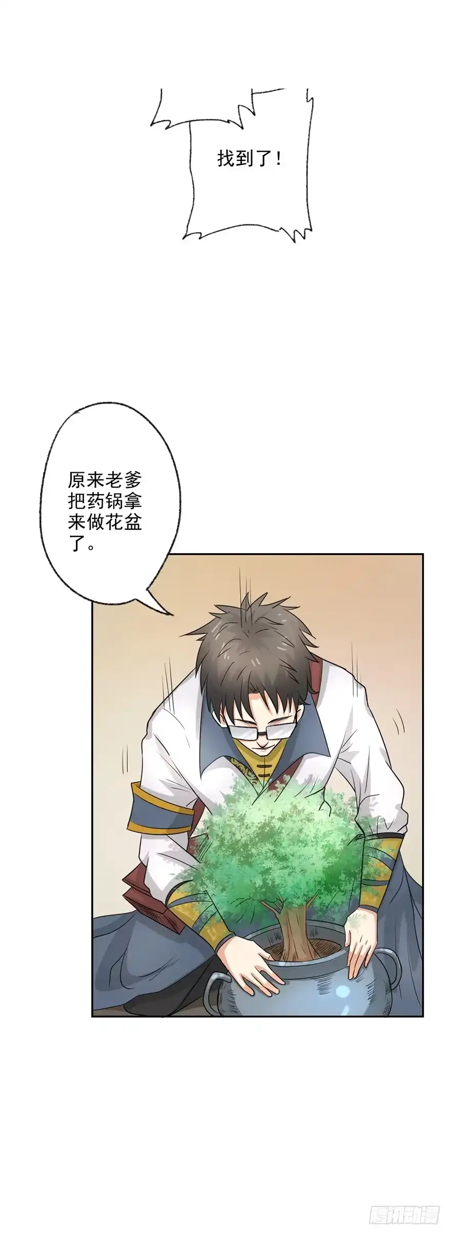 异世界中药铺 60话：吃货的作用 第24页