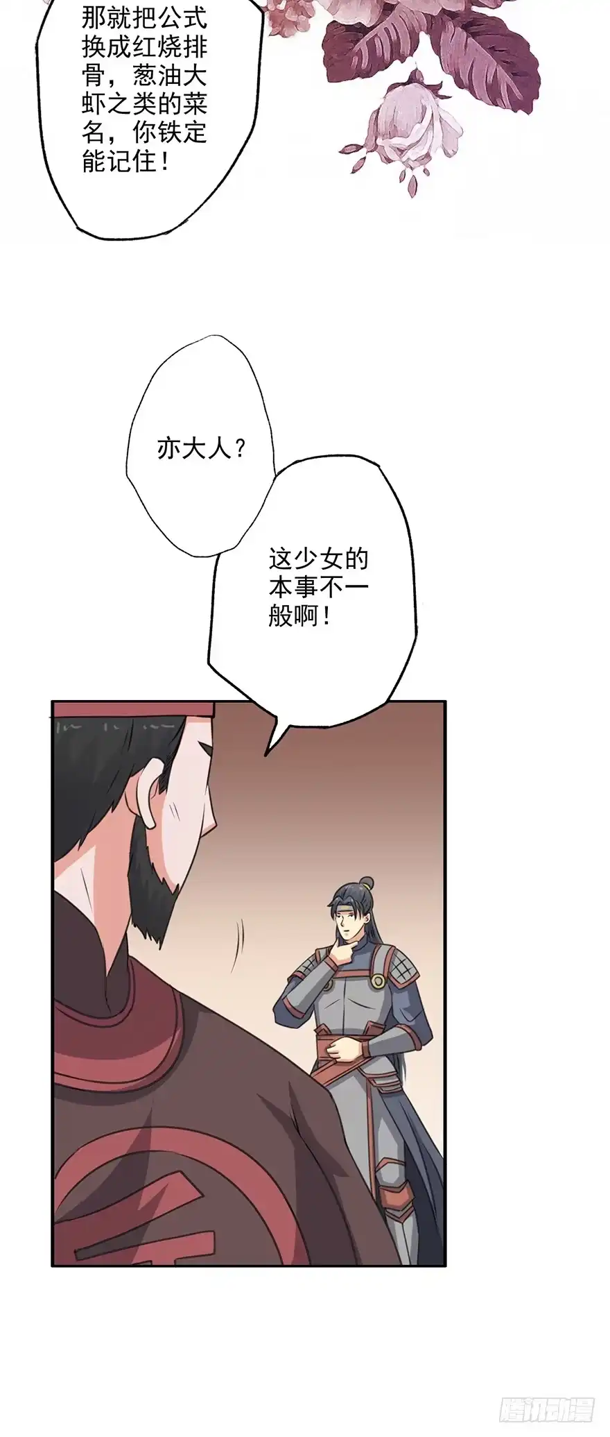 异世界中药铺 60话：吃货的作用 第13页