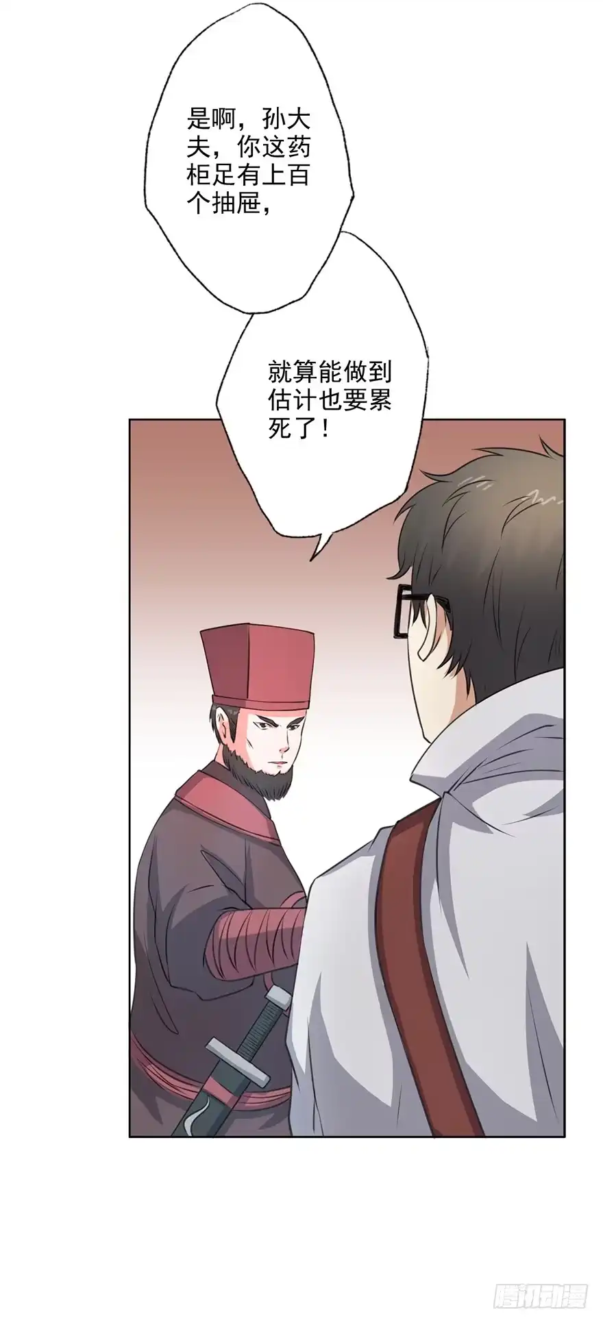 异世界中药铺 60话：吃货的作用 第3页