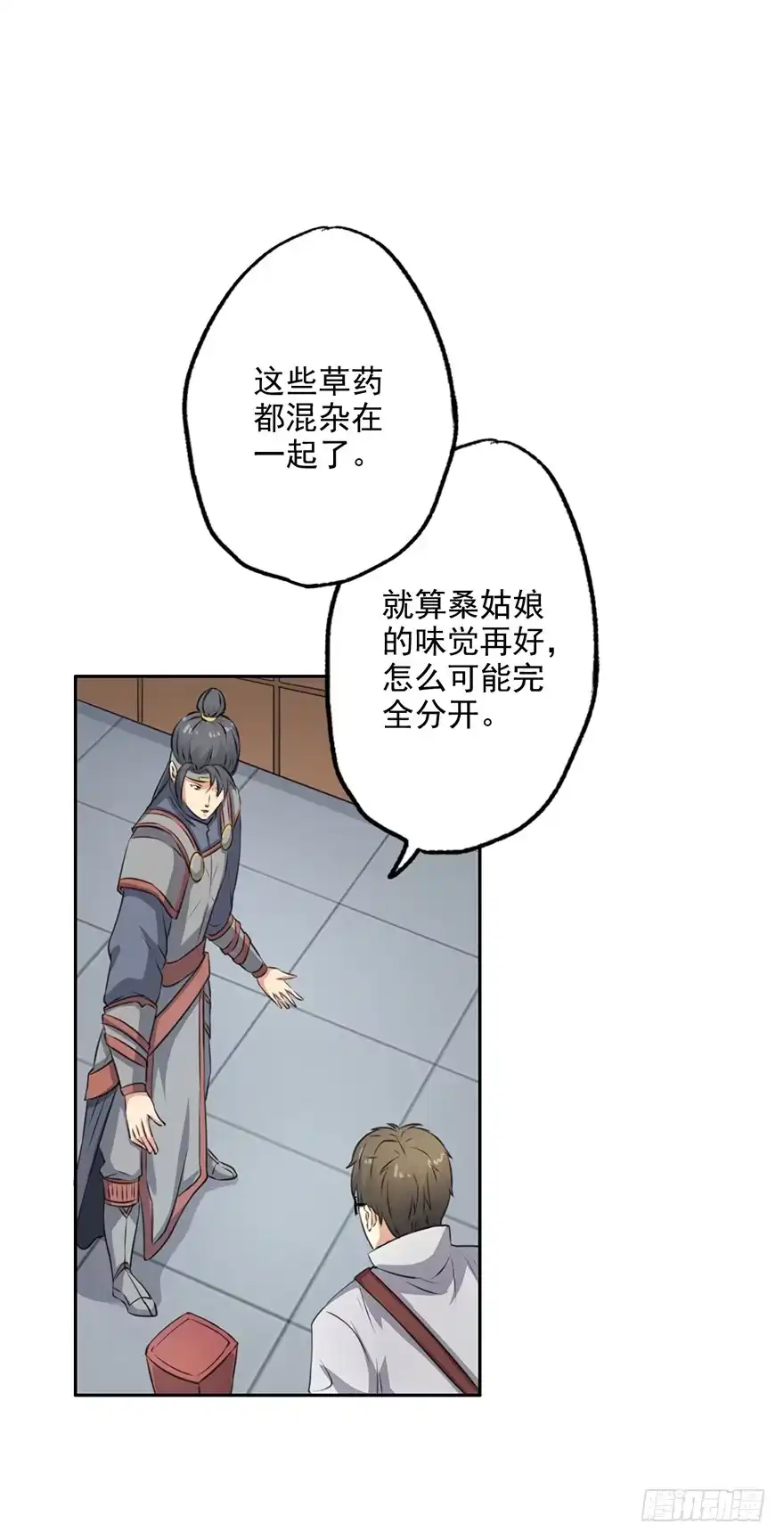 异世界中药铺 60话：吃货的作用 第2页