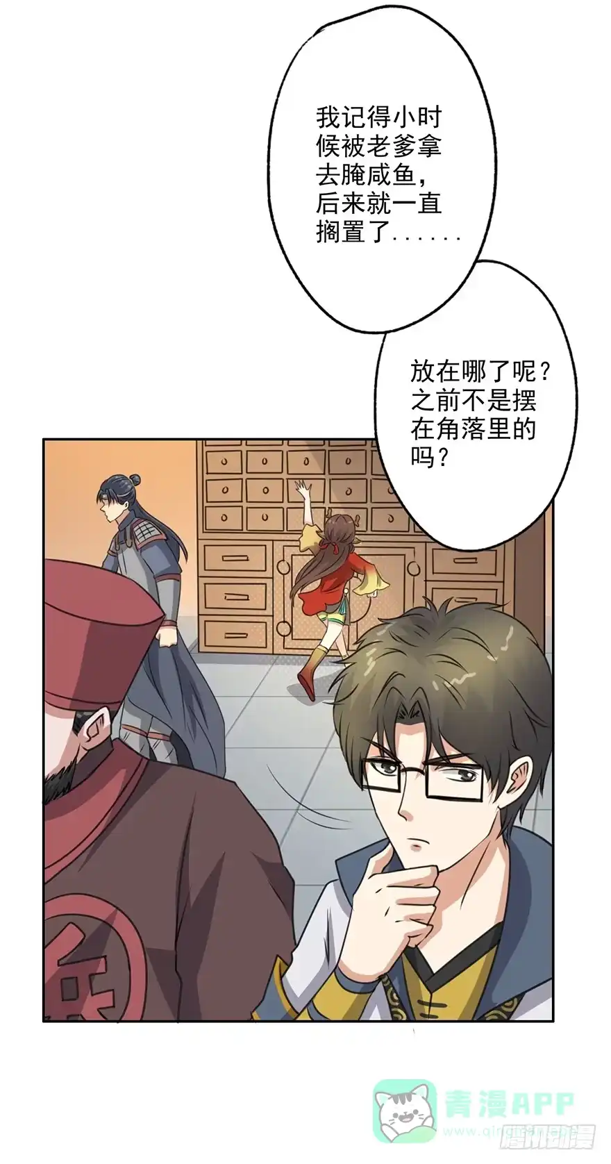 异世界中药铺 60话：吃货的作用 第21页