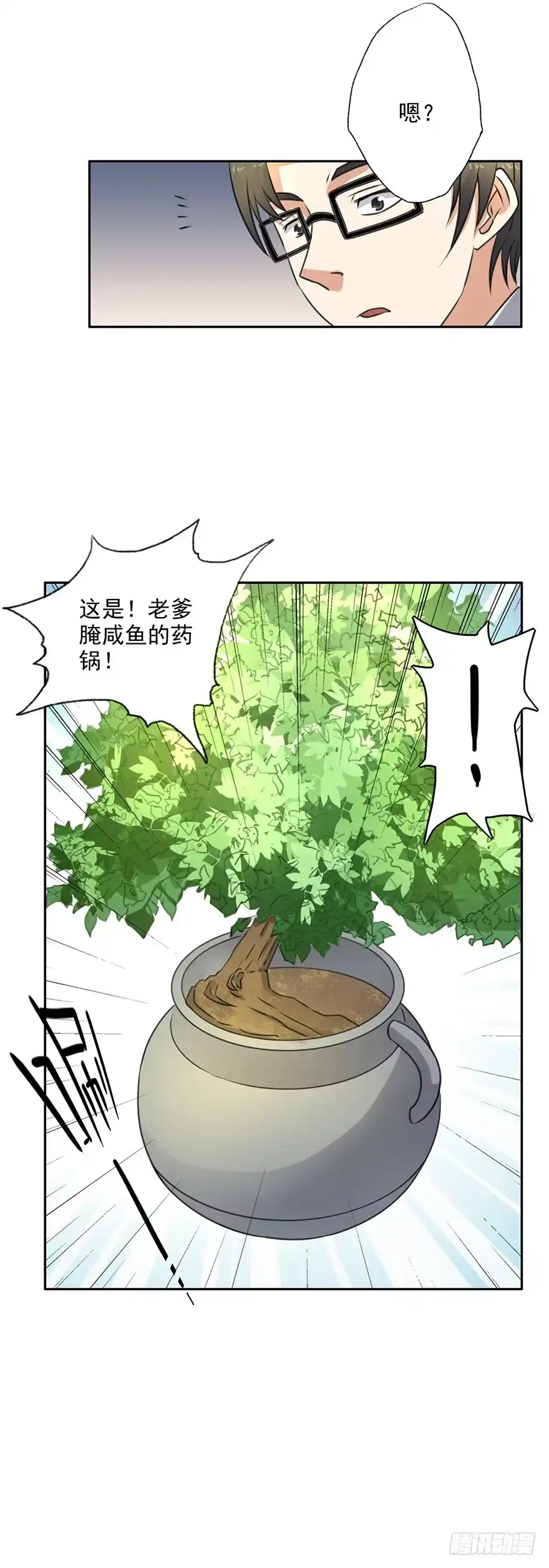 异世界中药铺 60话：吃货的作用 第23页