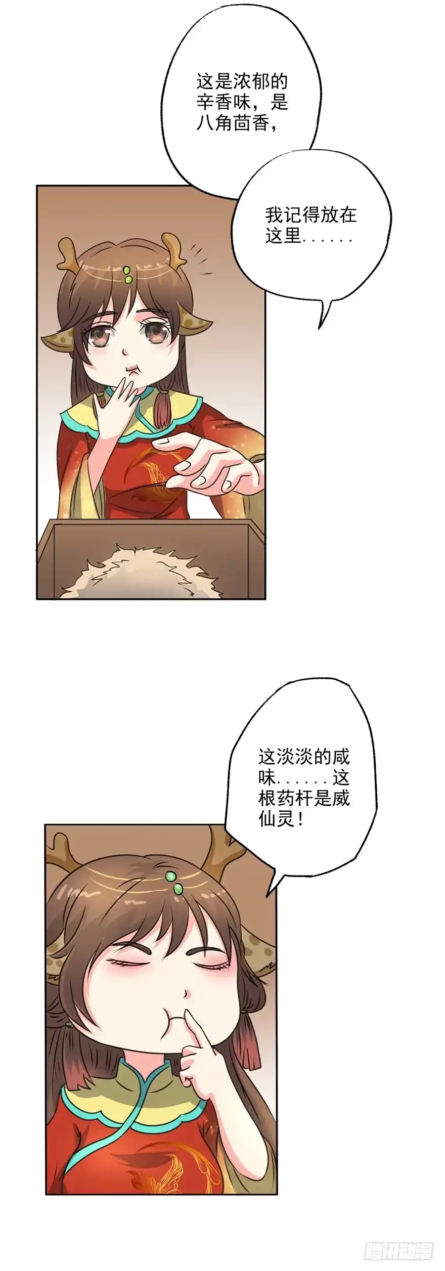 异世界中药铺 60话：吃货的作用 第17页