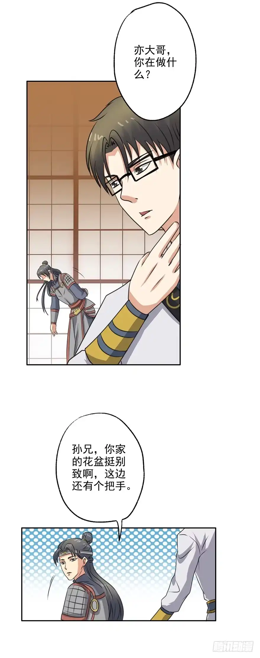 异世界中药铺 60话：吃货的作用 第22页
