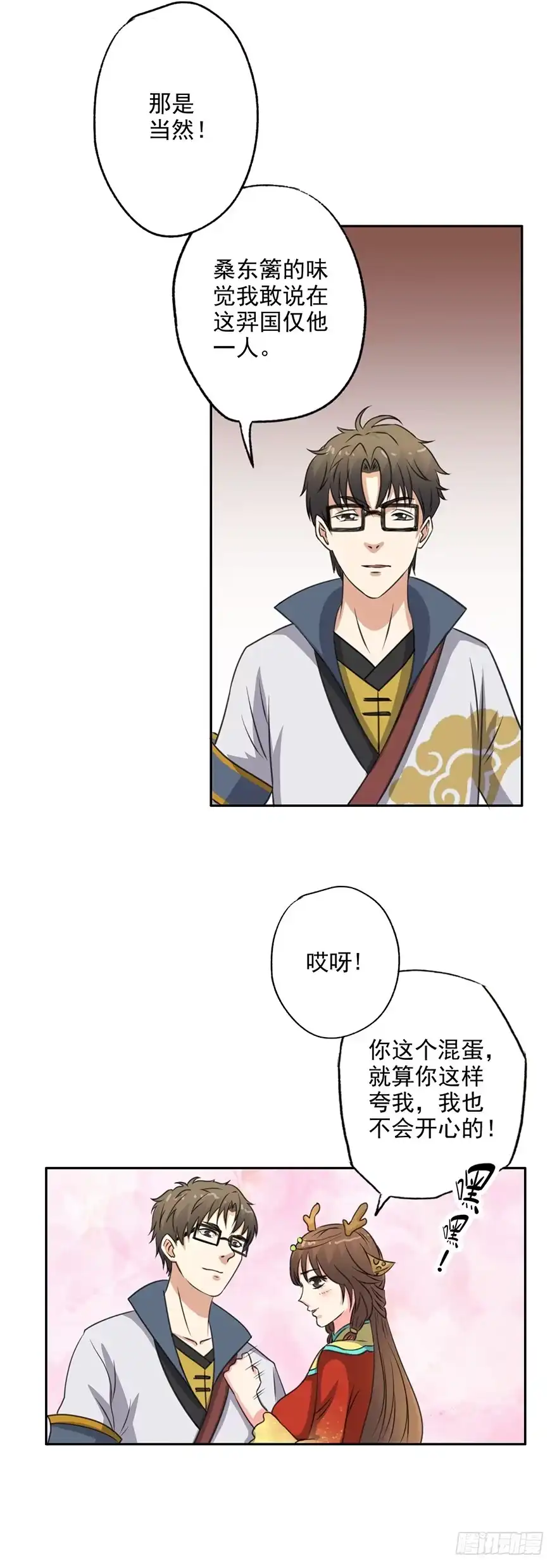 异世界中药铺 60话：吃货的作用 第14页