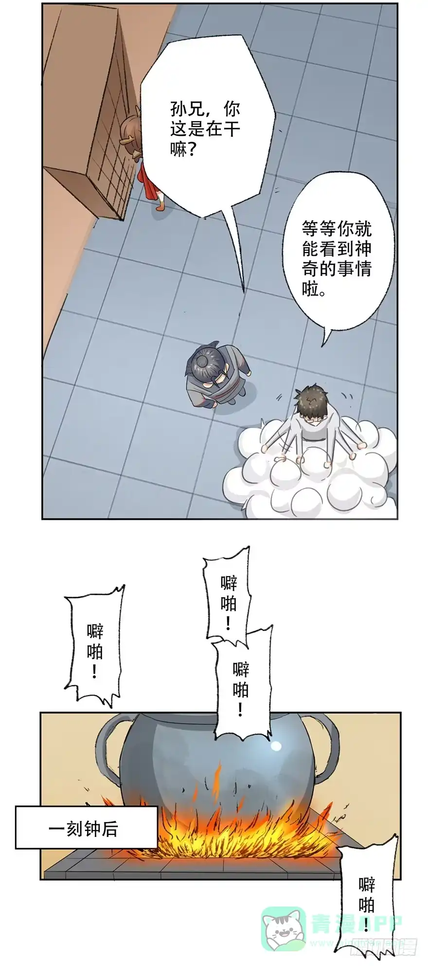 异世界中药铺 60话：吃货的作用 第31页
