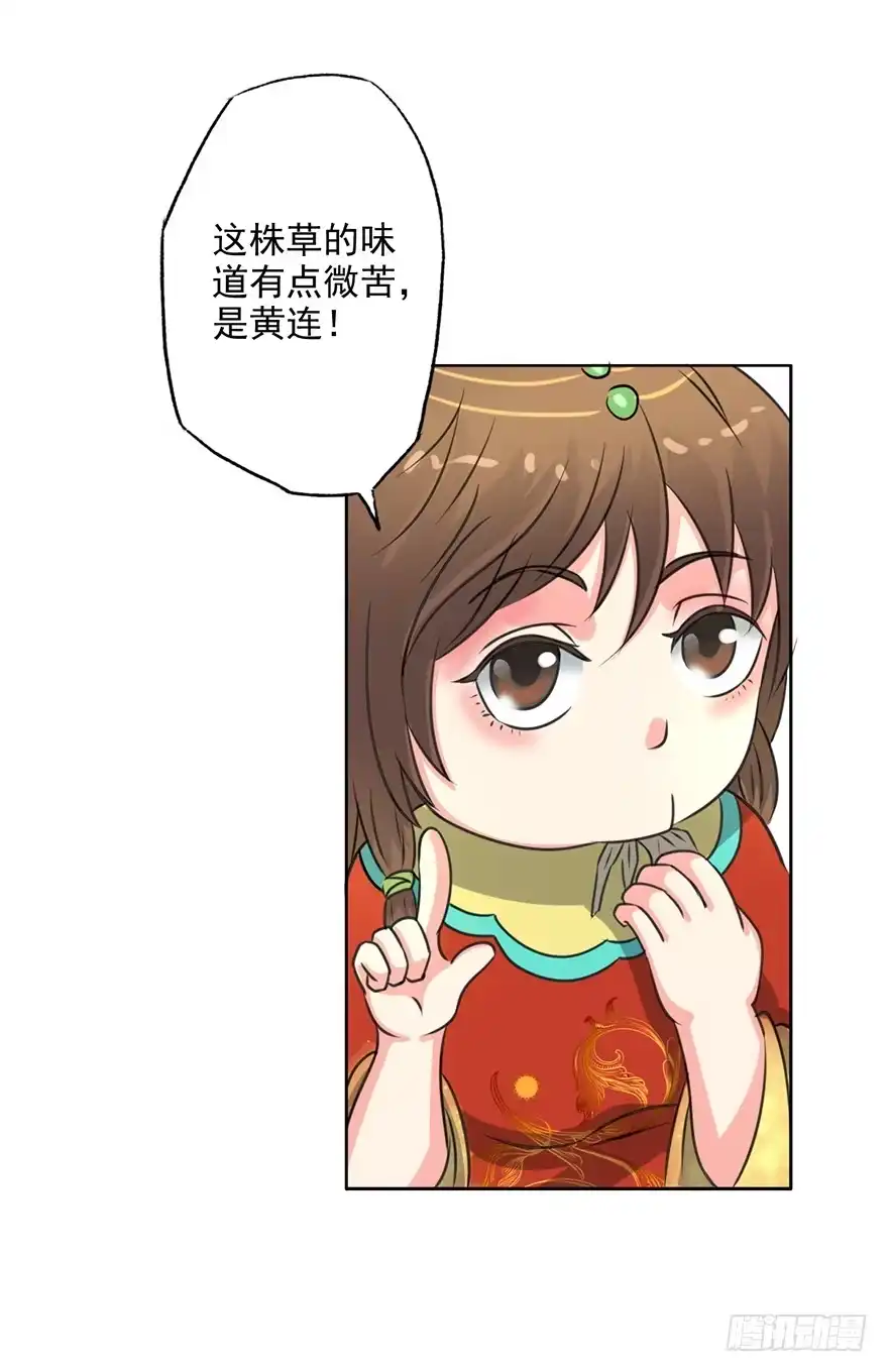 异世界中药铺 60话：吃货的作用 第18页