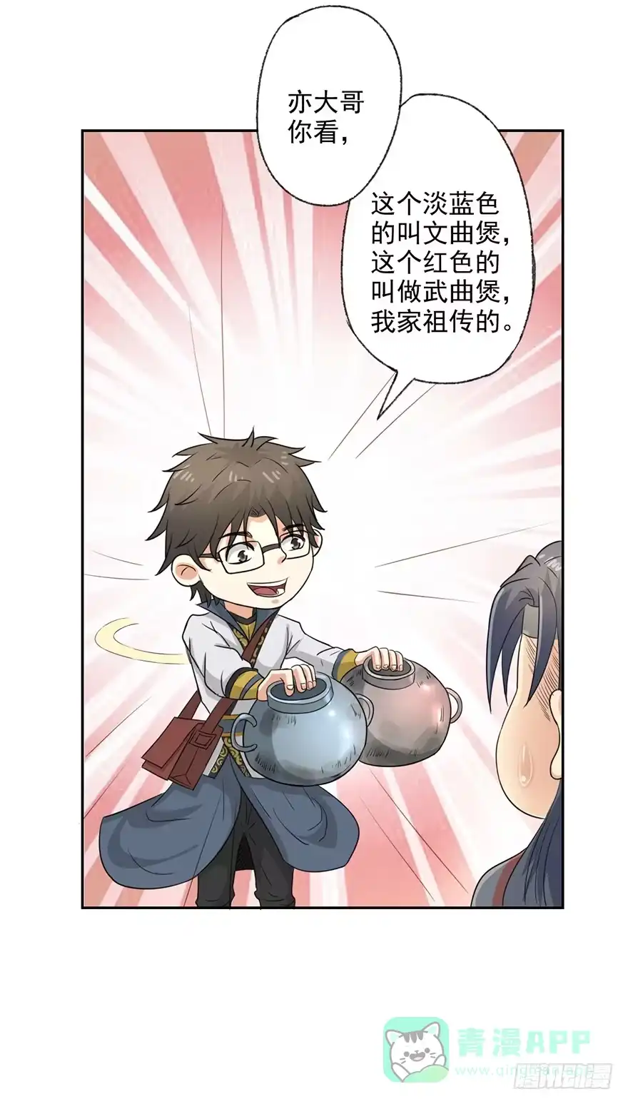 异世界中药铺 60话：吃货的作用 第26页