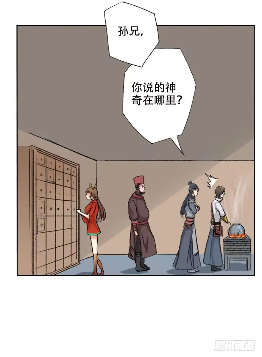 异世界中药铺 61话：会吞钱的药柜 第7页