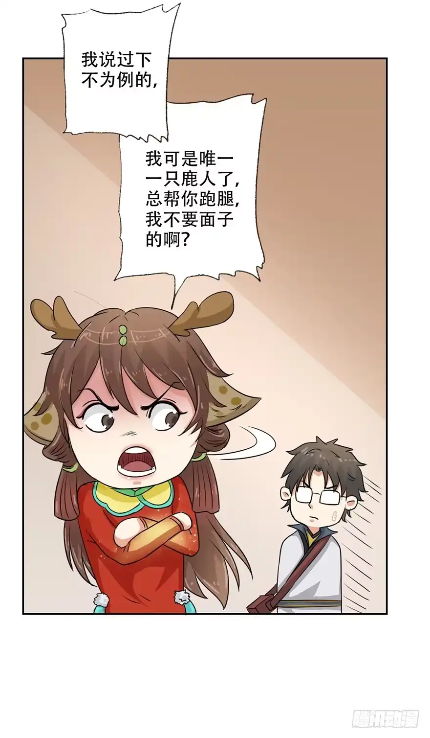 异世界中药铺 61话：会吞钱的药柜 第14页