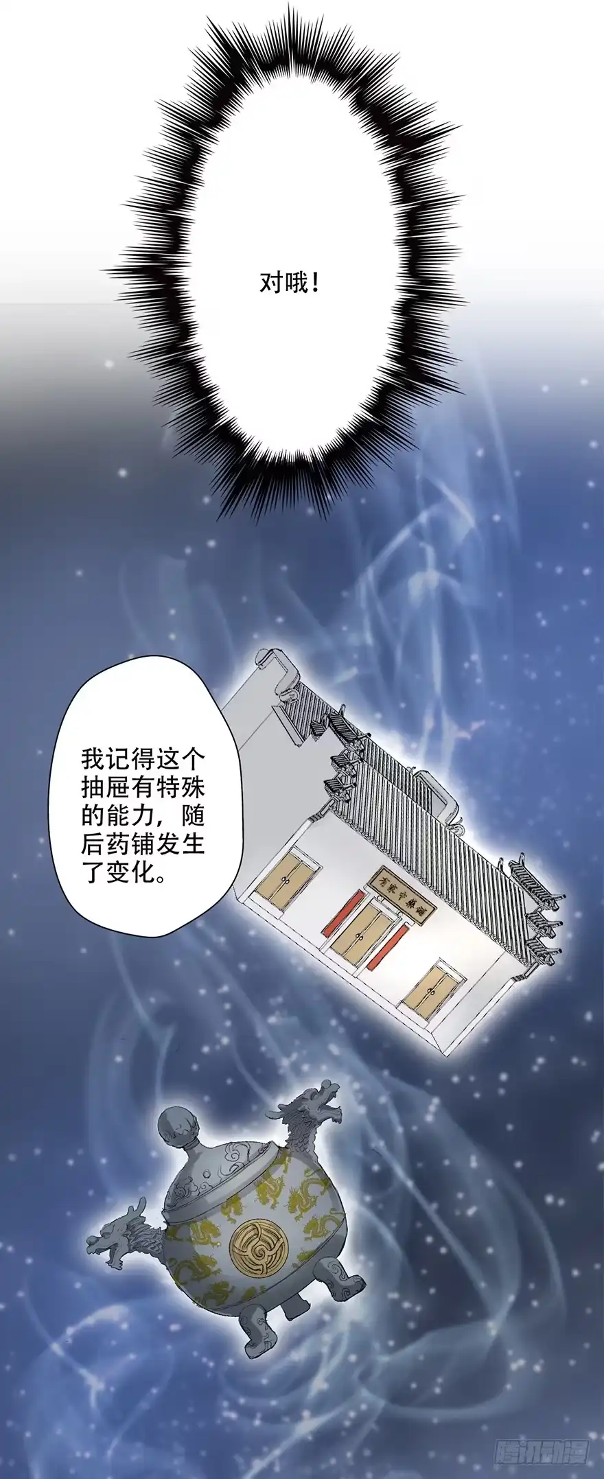 异世界中药铺 61话：会吞钱的药柜 第22页