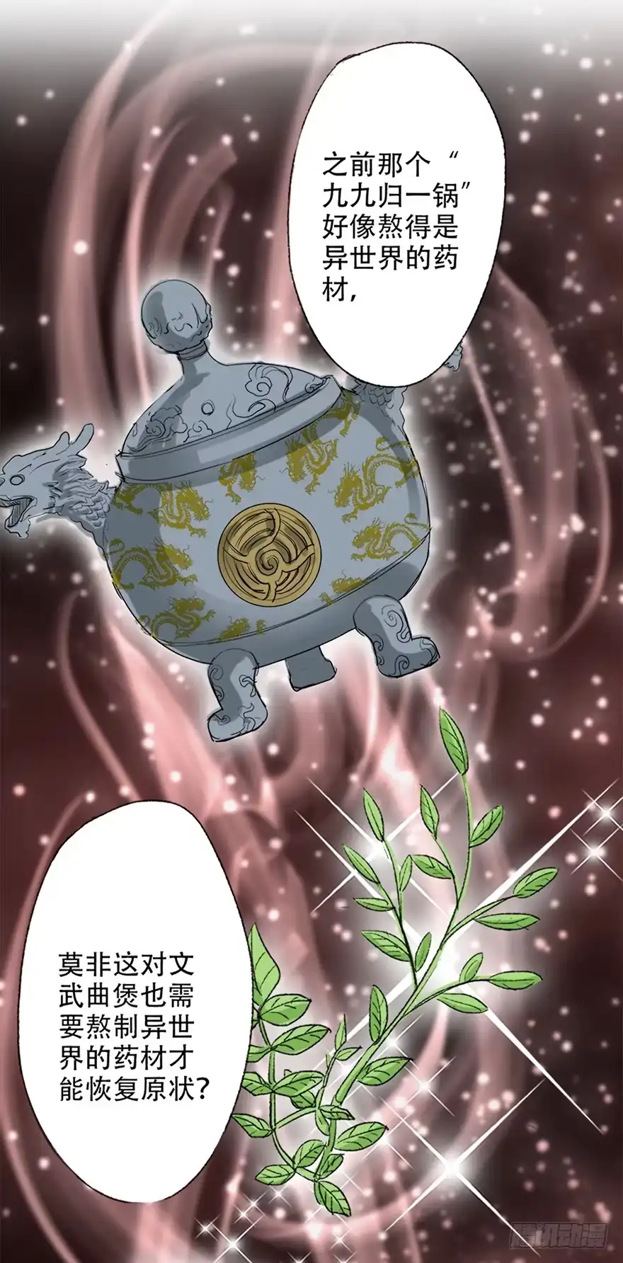 异世界中药铺 61话：会吞钱的药柜 第9页