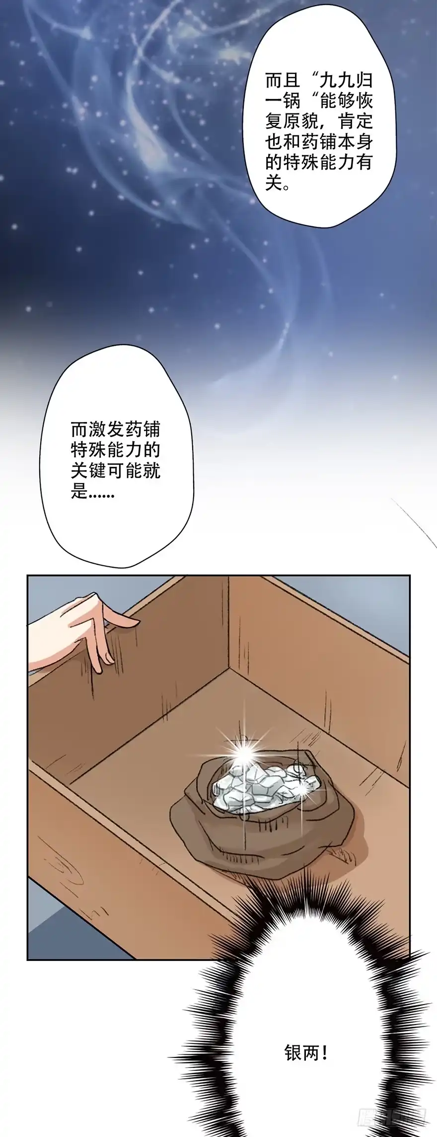 异世界中药铺 61话：会吞钱的药柜 第23页