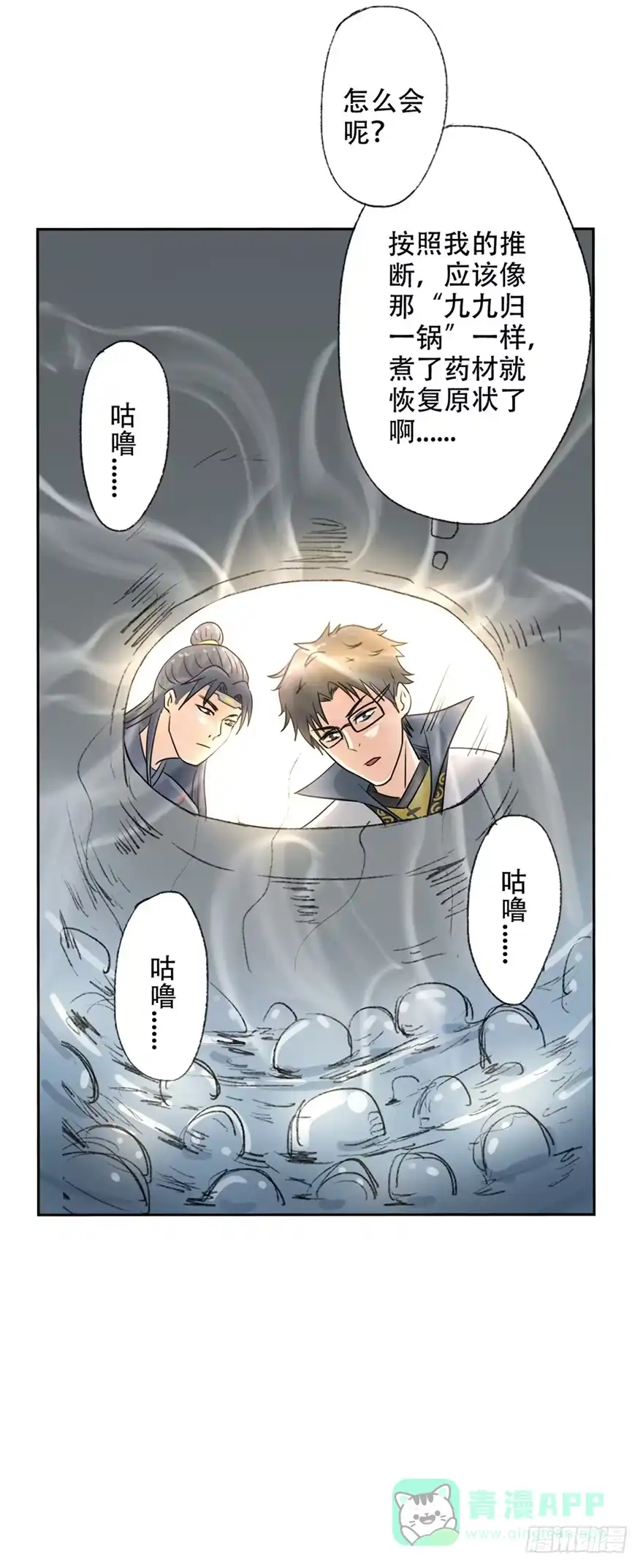 异世界中药铺 61话：会吞钱的药柜 第6页