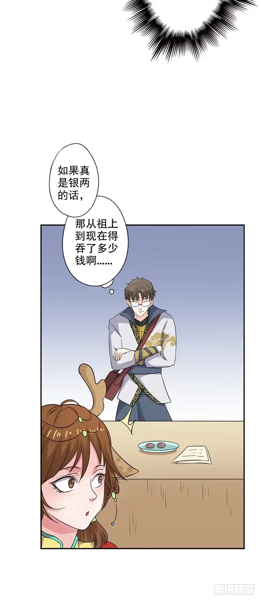 异世界中药铺 61话：会吞钱的药柜 第24页