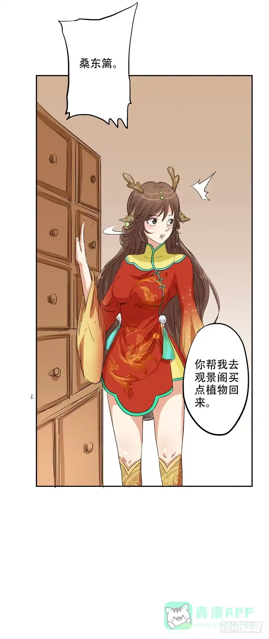 异世界中药铺 61话：会吞钱的药柜 第11页