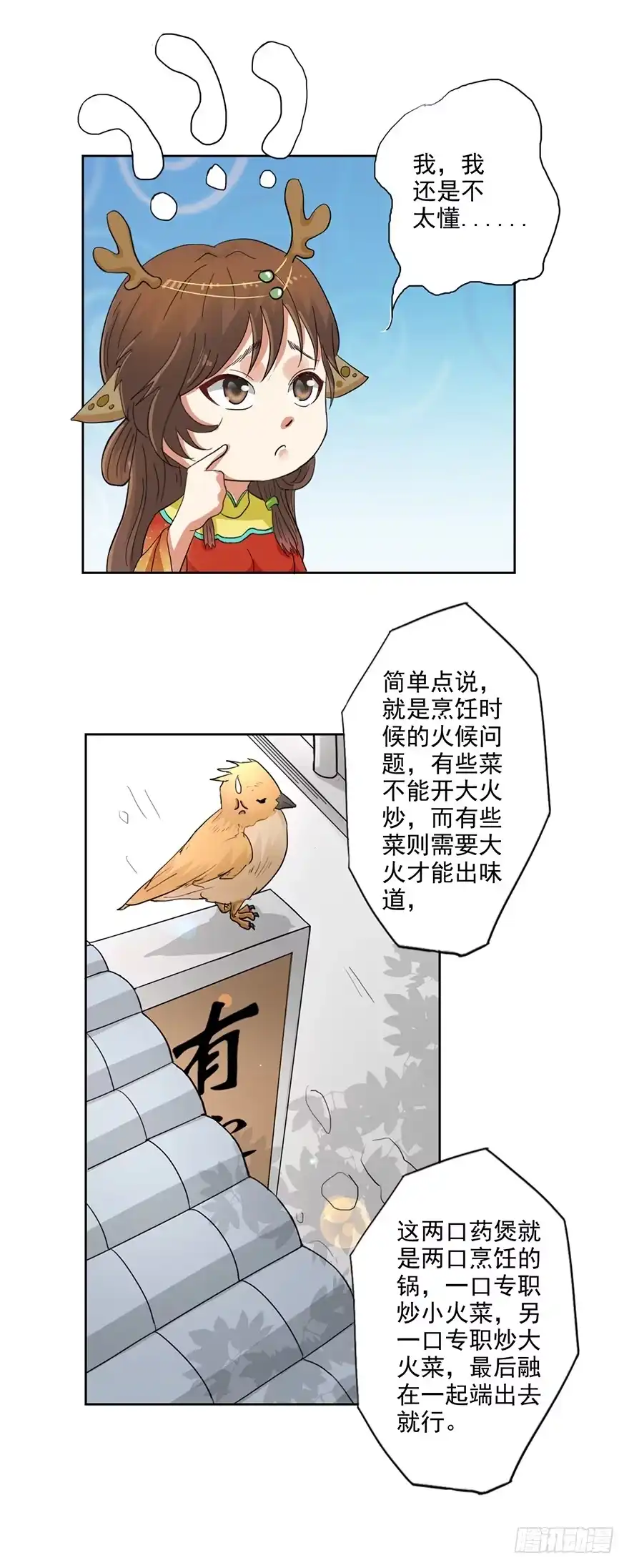 异世界中药铺 62话：文武曲煲 第25页