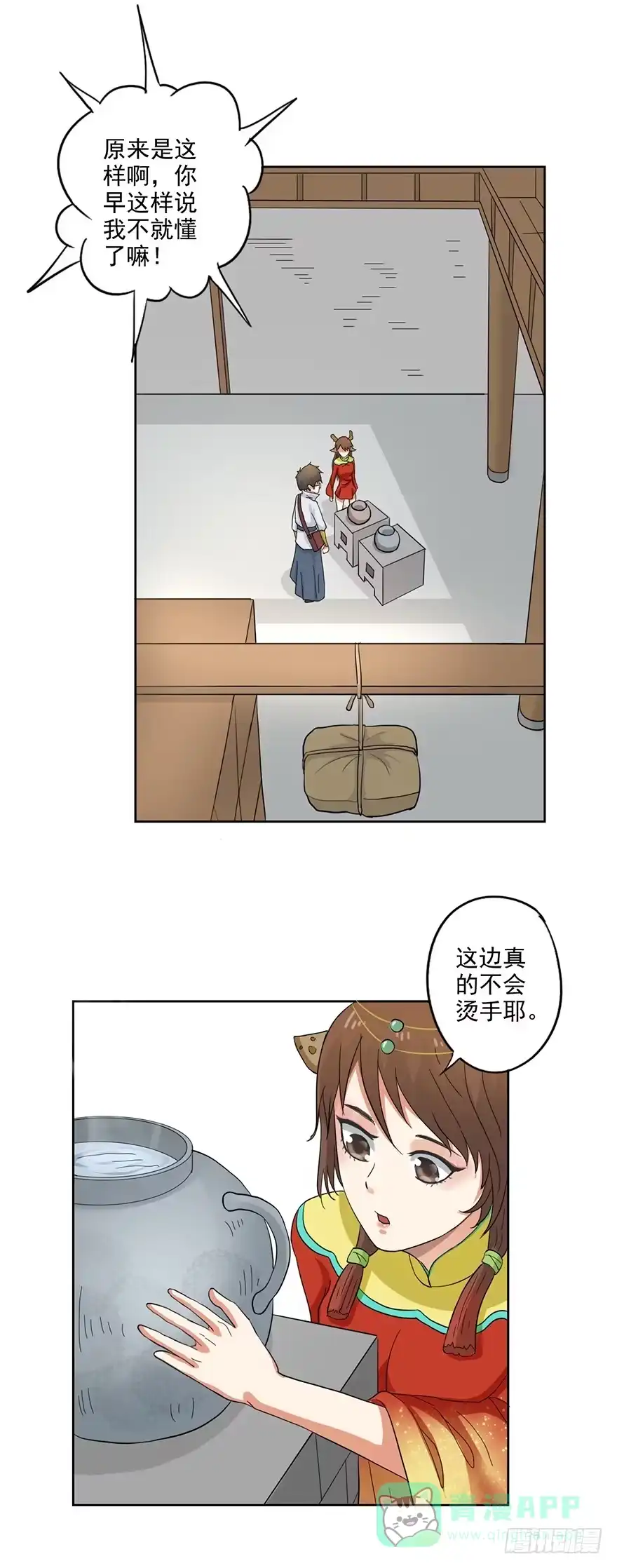 异世界中药铺 62话：文武曲煲 第26页