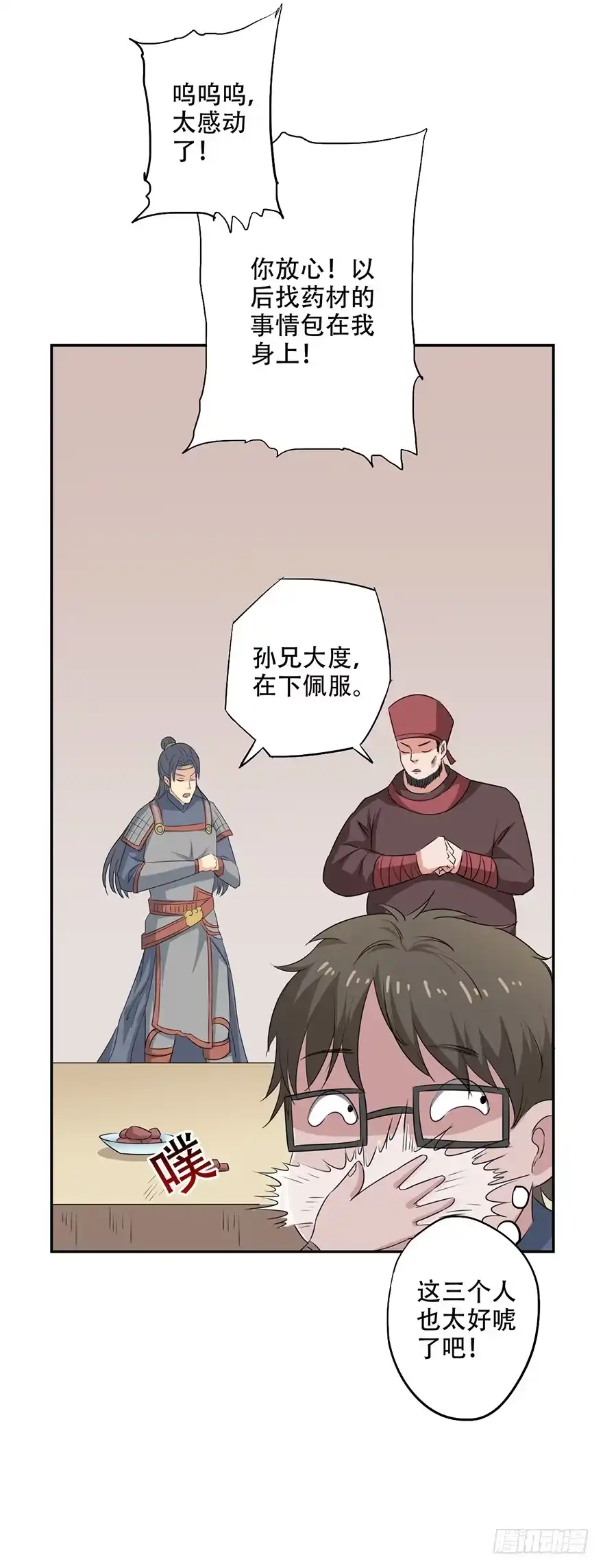 异世界中药铺 62话：文武曲煲 第9页