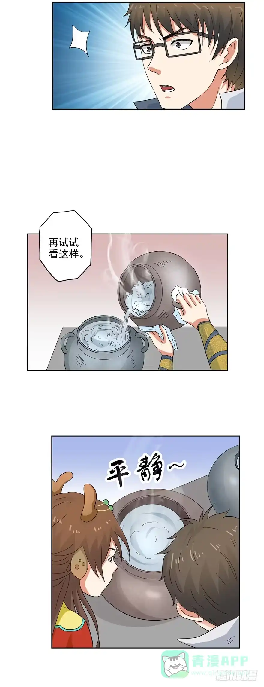 异世界中药铺 62话：文武曲煲 第21页