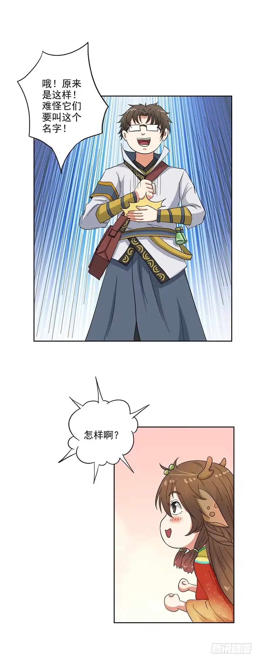 异世界中药铺 62话：文武曲煲 第22页