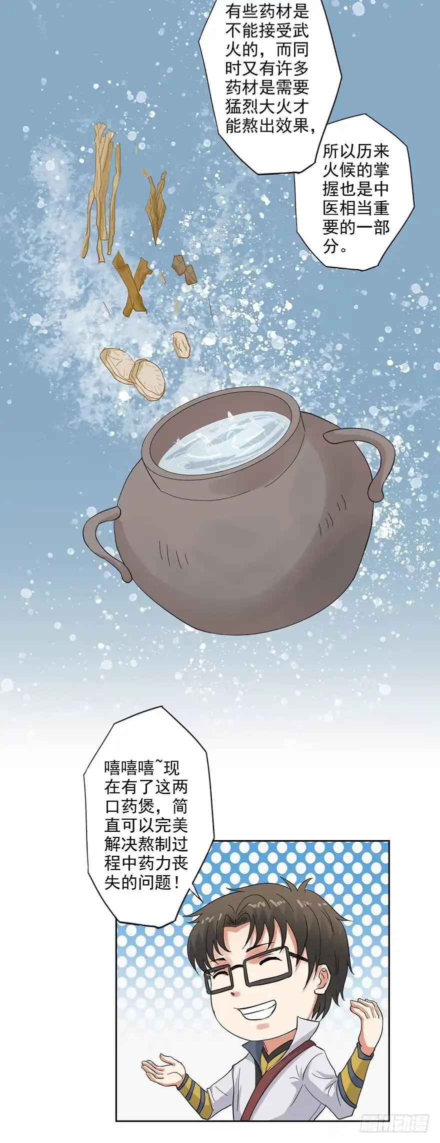 异世界中药铺 62话：文武曲煲 第24页