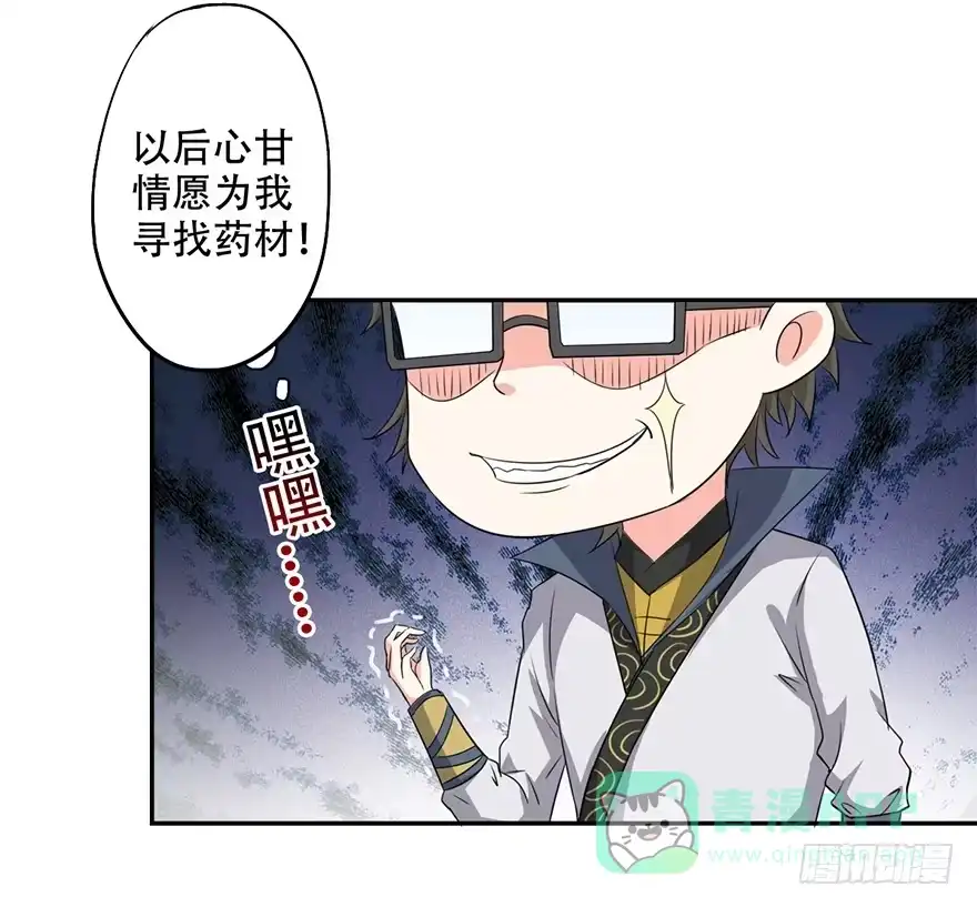 异世界中药铺 62话：文武曲煲 第6页