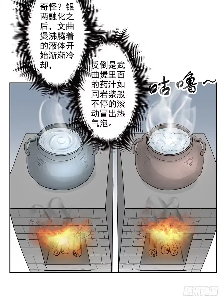 异世界中药铺 62话：文武曲煲 第18页