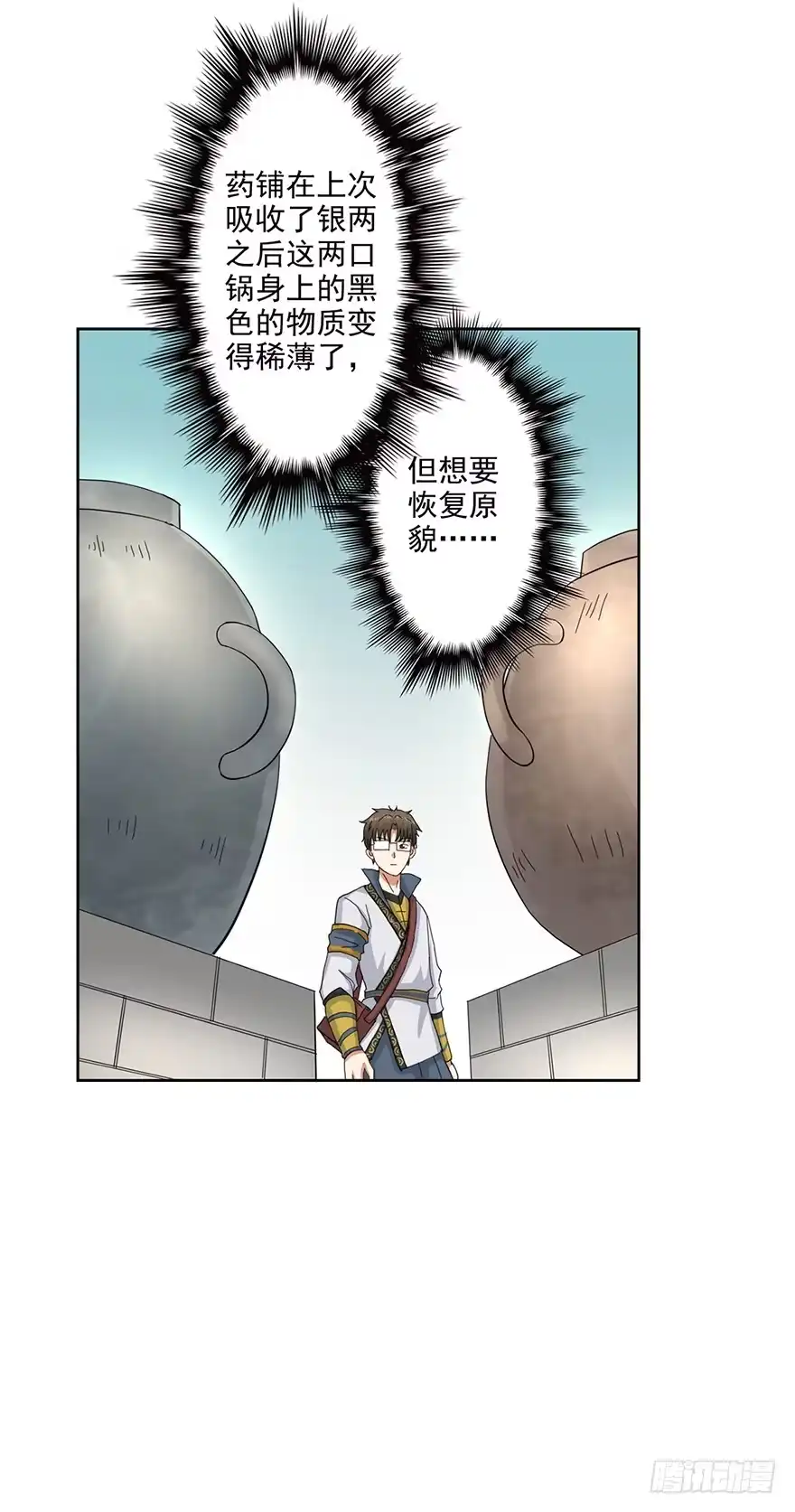 异世界中药铺 62话：文武曲煲 第15页