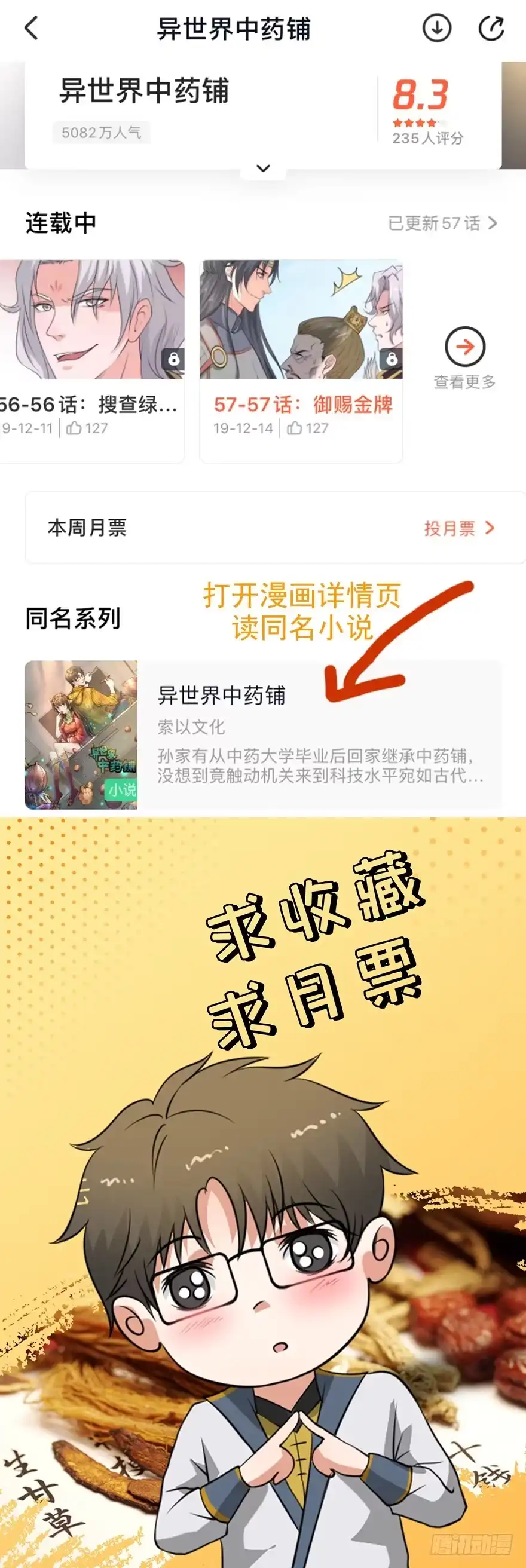 异世界中药铺 62话：文武曲煲 第30页
