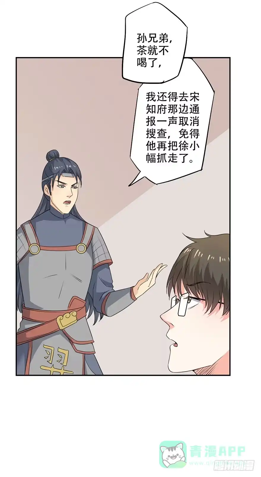 异世界中药铺 62话：文武曲煲 第11页