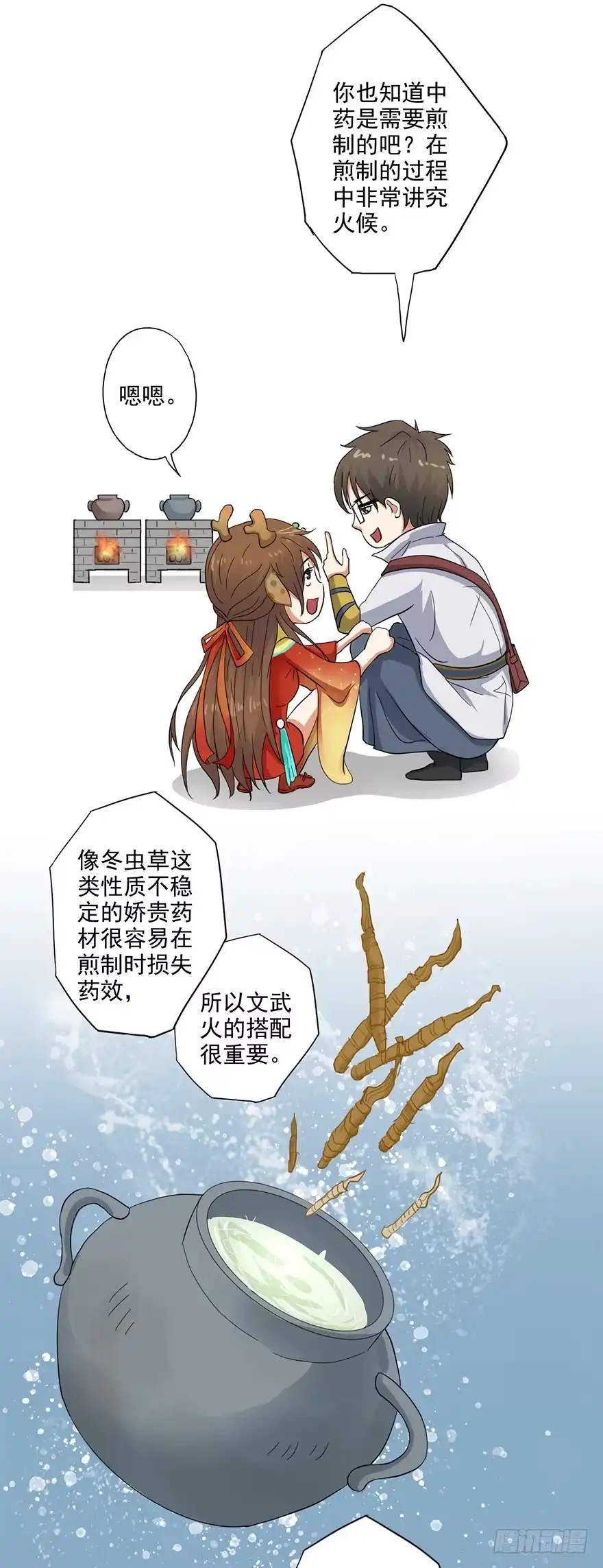 异世界中药铺 62话：文武曲煲 第23页