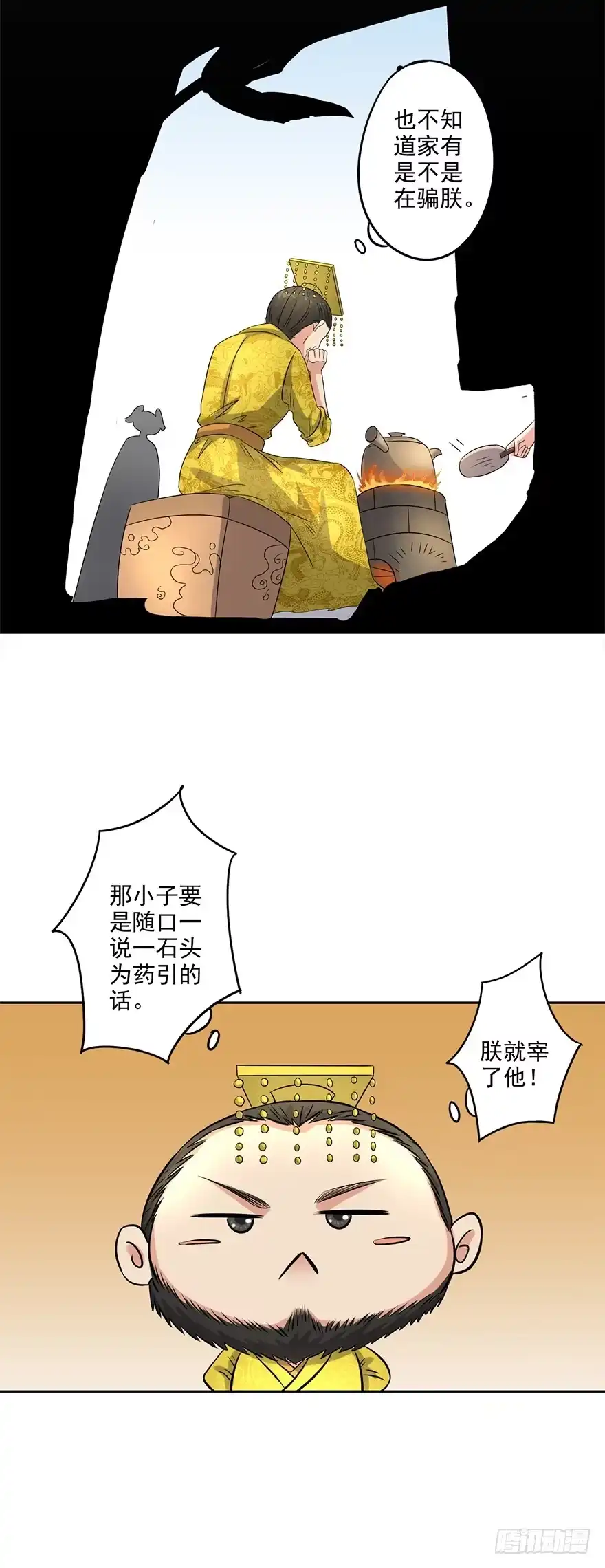 异世界中药铺 63话：进皇宫 第18页