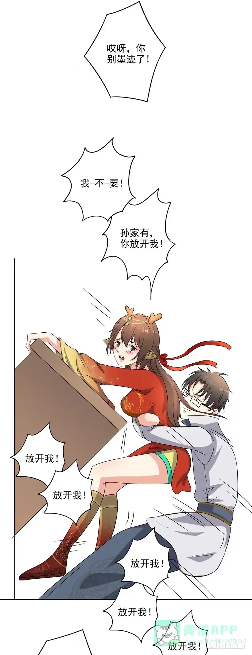 异世界中药铺 63话：进皇宫 第11页