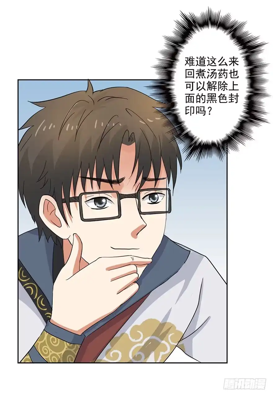 异世界中药铺 63话：进皇宫 第3页