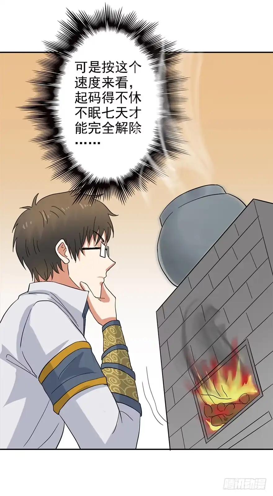 异世界中药铺 63话：进皇宫 第4页