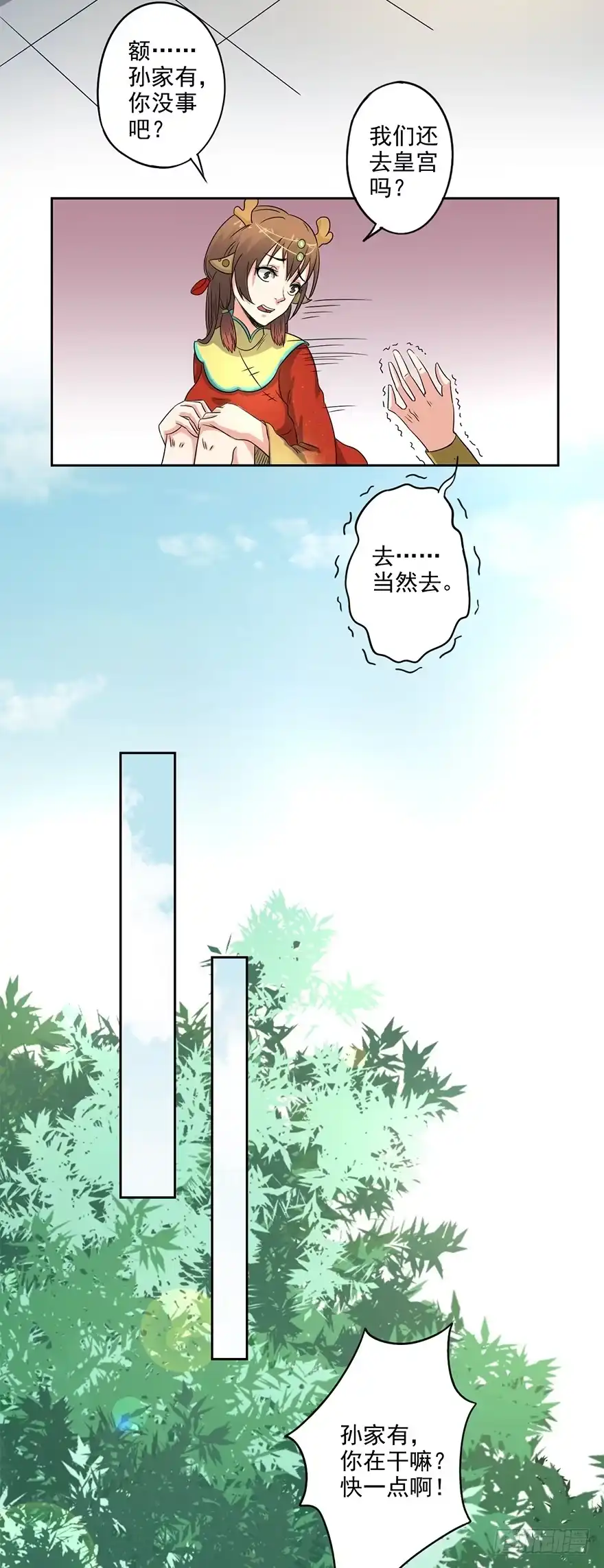 异世界中药铺 63话：进皇宫 第14页