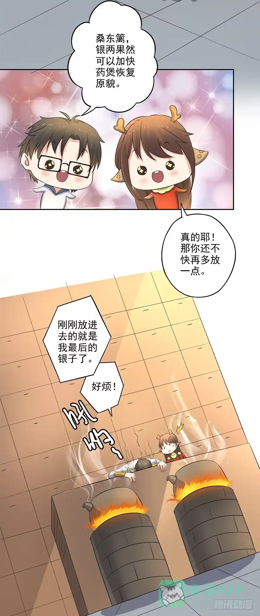 异世界中药铺 63话：进皇宫 第6页