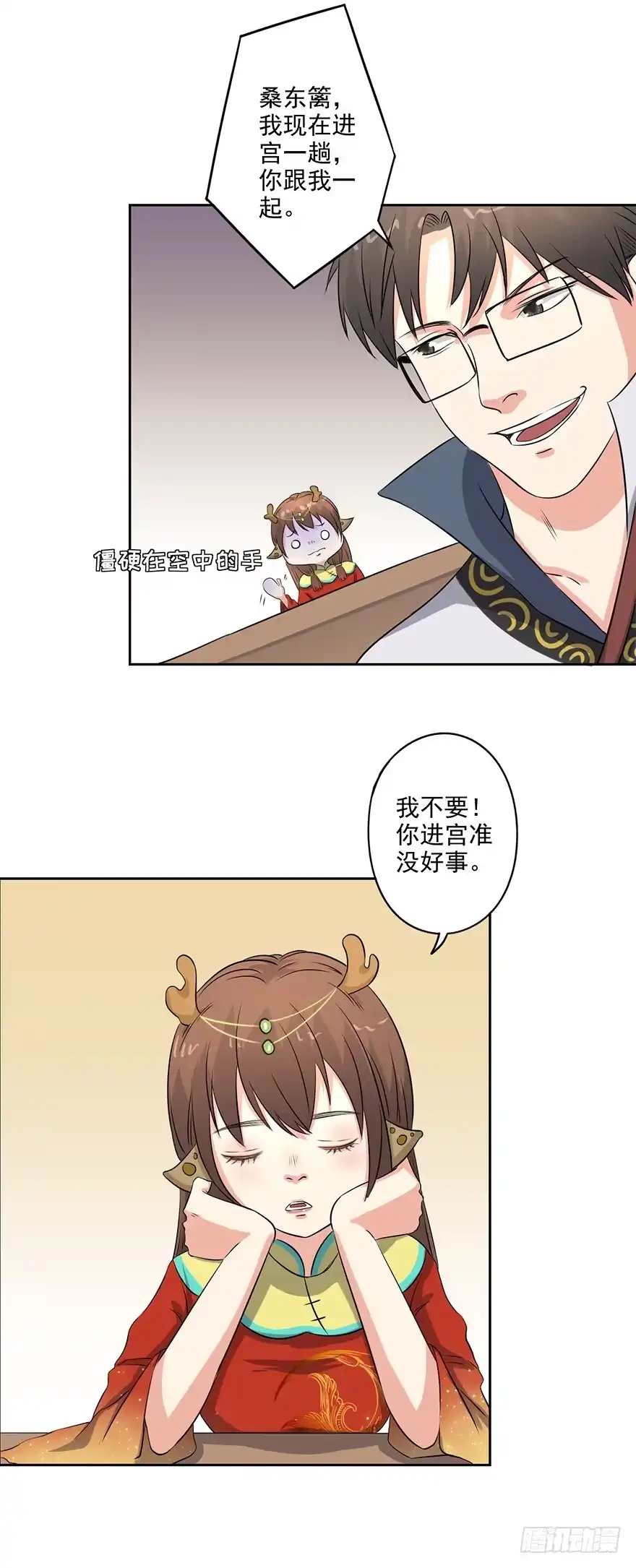 异世界中药铺 63话：进皇宫 第10页