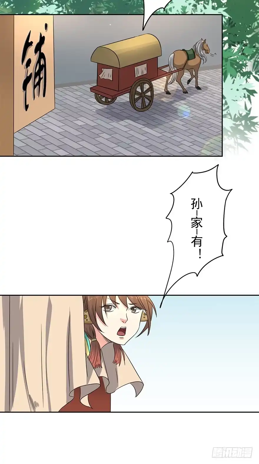 异世界中药铺 63话：进皇宫 第15页